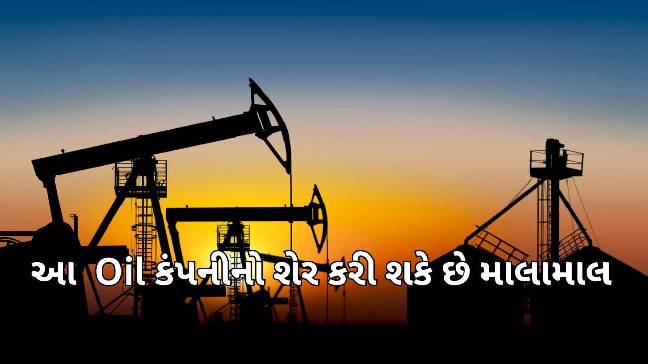 Oil Company Shares : સસ્તામાં મળી રહ્યા છે Oil કંપનીના આ શેર, 21 તારીખ સુધી રોકાણ કરો અને મેળવો બોનસ