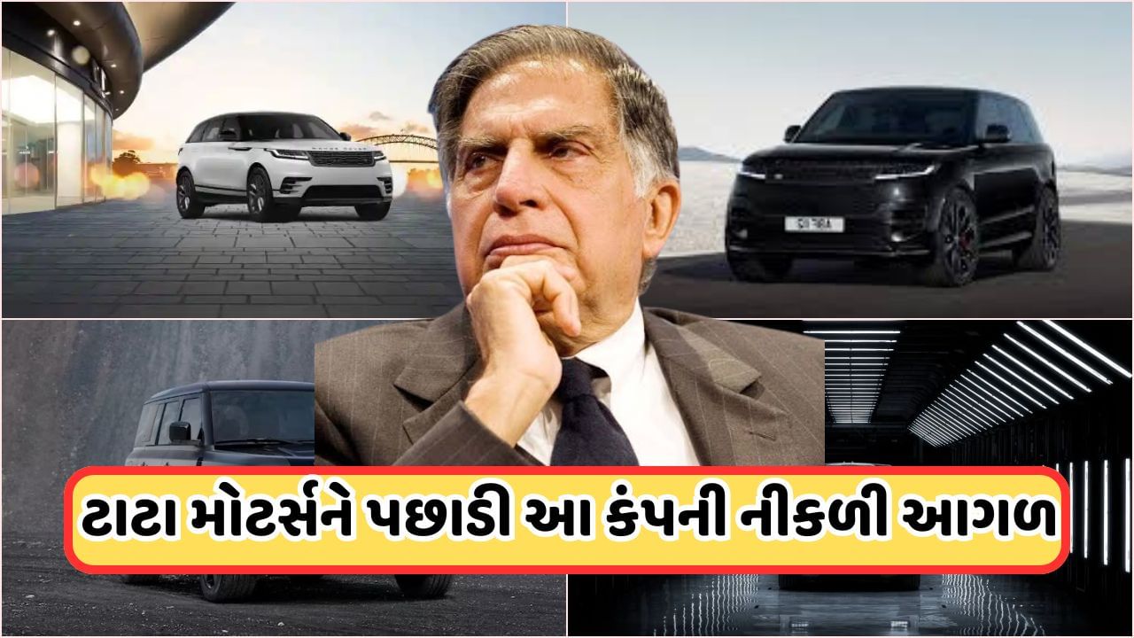 Tata Motorsને પાછળ છોડી આ બની ભારતની બીજી સૌથી વેલ્યૂએબલ Auto Company, 1st નંબર પર કોણ છે?
