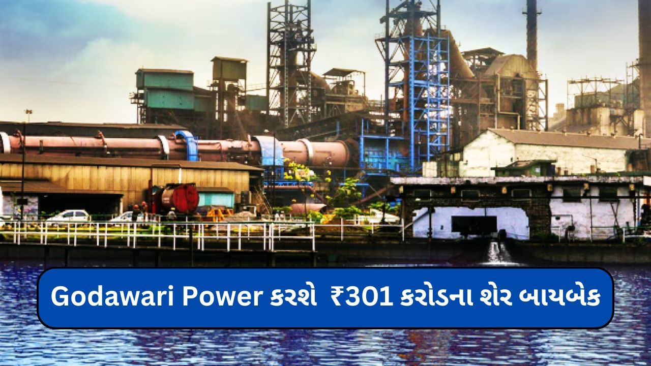 Godawari Power and Ispat ₹301 કરોડના શેર બાયબેક કરશે, સ્ટોક 52 વીકની નવી હાઇ પર