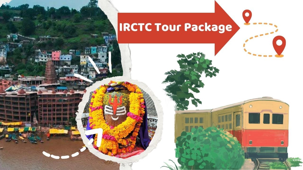 IRCTC Tour Package : સસ્તામાં કરો મહાકાલેશ્વર અને ઓમકારેશ્વર જ્યોતિર્લિંગના દર્શન,  IRCTC લાવ્યું શાનદાર ટુર પેકેજ
