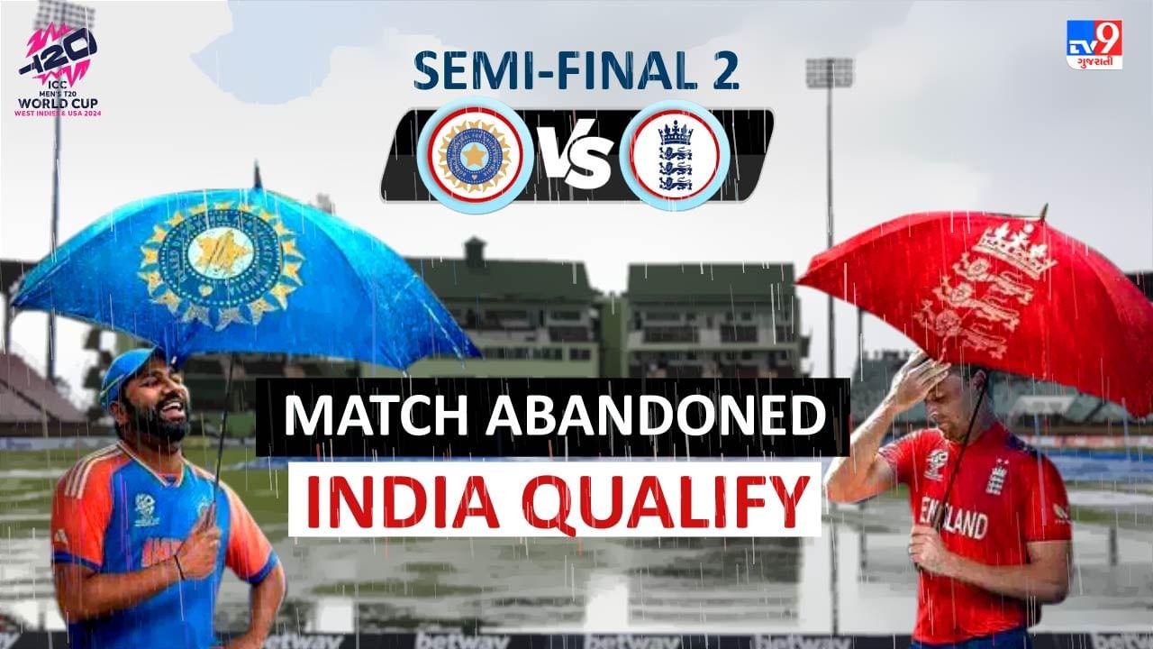 IND vs ENG Semifinal:  જો વરસાદ આવશે તો ભારત ટી20 વર્લ્ડકપની ફાઈનલમાં એન્ટ્રી કરશે ! જાણો શું છે આઈસીસીનો નિયમ