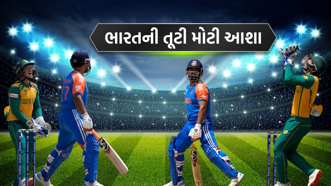 IND vs SA Final : રોહિત-પંતે કર્યા નિરાશ ! કેશવ મહારાજના સ્પિને તોડી ભારતની જીતવાની મોટી આશા, જાણો કારણ