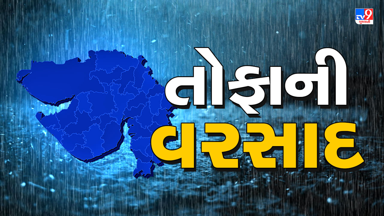 આજનું હવામાન : ગુજરાતના મોટા ભાગના વિસ્તારોમાં ગાજવીજ સાથે તૂટી પડશે વરસાદ, કેટલાક જિલ્લાઓમાં રેડ, ઓરેંજ એલર્ટ અપાયું, જુઓ Video