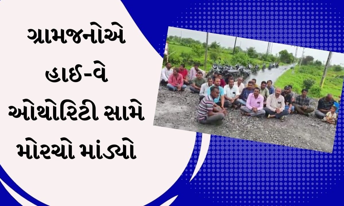 Gir Somnath : ખેરા ગામના લોકોએ હાઈ-વે ઓથોરિટી સામે મોરચો માંડ્યો, સર્વિસ રોડ ન બનાવતા સ્થાનિકોએ રામધૂન બોલાવી કર્યો વિરોધ, જુઓ Video