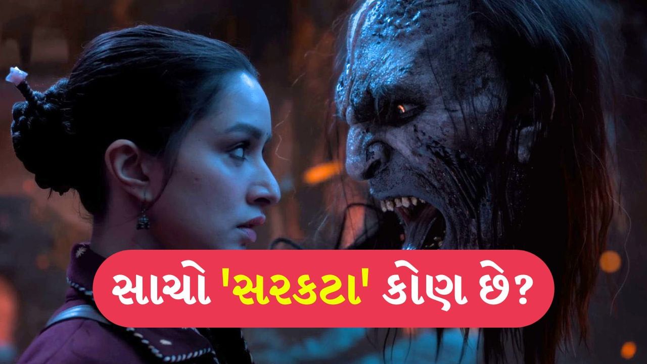 Stree 2 : મળી ગયો જવાબ…સાચો ‘સરકટા’ કોણ છે? શ્રદ્ધા કપૂર-રાજકુમાર રાવની ‘ચંદેરી’માં કોણે કર્યું હતું તાંડવ