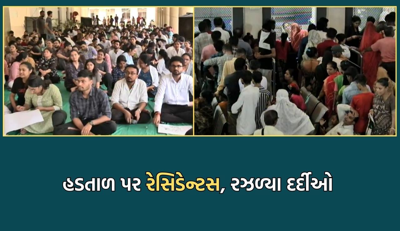 અમદાવાદની બી.જે. મેડિકલ કોલેજમાં સતત પાંચમા દિવસે ડૉક્ટર્સની હડતાળથી રઝળ્યા દર્દીઓ- Video