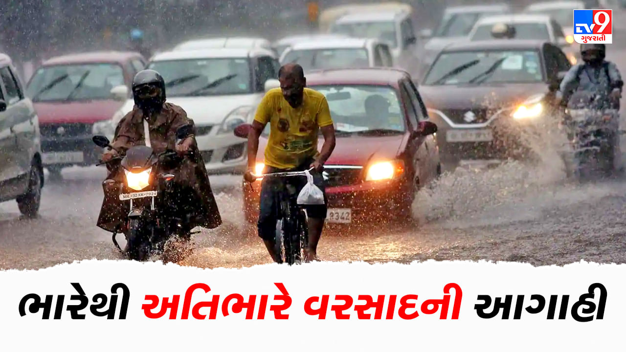 Monsoon 2024 :  રાજ્ય પર વરસાદની ભયાનક આફતનો ખતરો, ડિપ ડિપ્રેશનનો ભયંકર ખતરો ગુજરાત તરફ આવ્યો, જુઓ Video