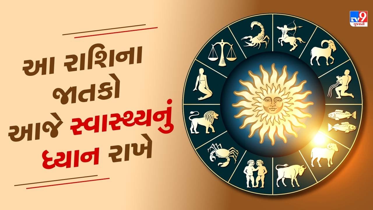 25 August રાશિફળ વીડિયો : આ રાશિના જાતકોએ આજે સ્વાસ્થ્ય સાચવવું, જાણો અન્ય રાશિના જાતકોનો દિવસ