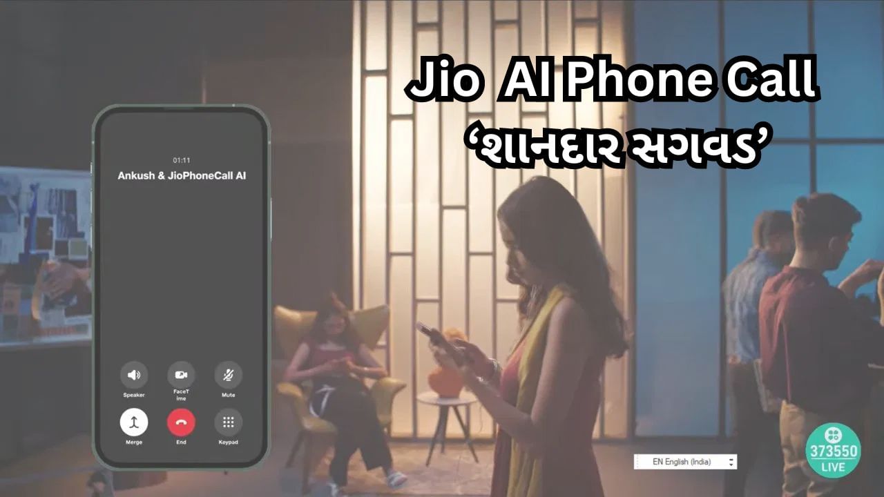 JIO ફોનકોલ AI શું છે ? જે કોલને કરશે ટેક્સમાં રૂપાંતરિત, જાણો ઉપયોગ કરવાની રીત – Reliance launches Jio Phone Call AI