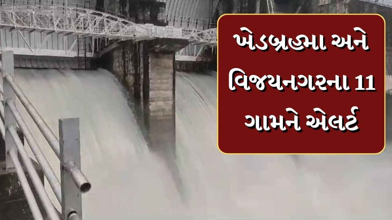 Rain News : પોળો ફોરેસ્ટ નજીક આવેલો હરણાવ ડેમ છલકાયો, ડેમના 3 દરવાજા ખોલાયા, 11 ગામને અપાયુ એલર્ટ, જુઓ Video