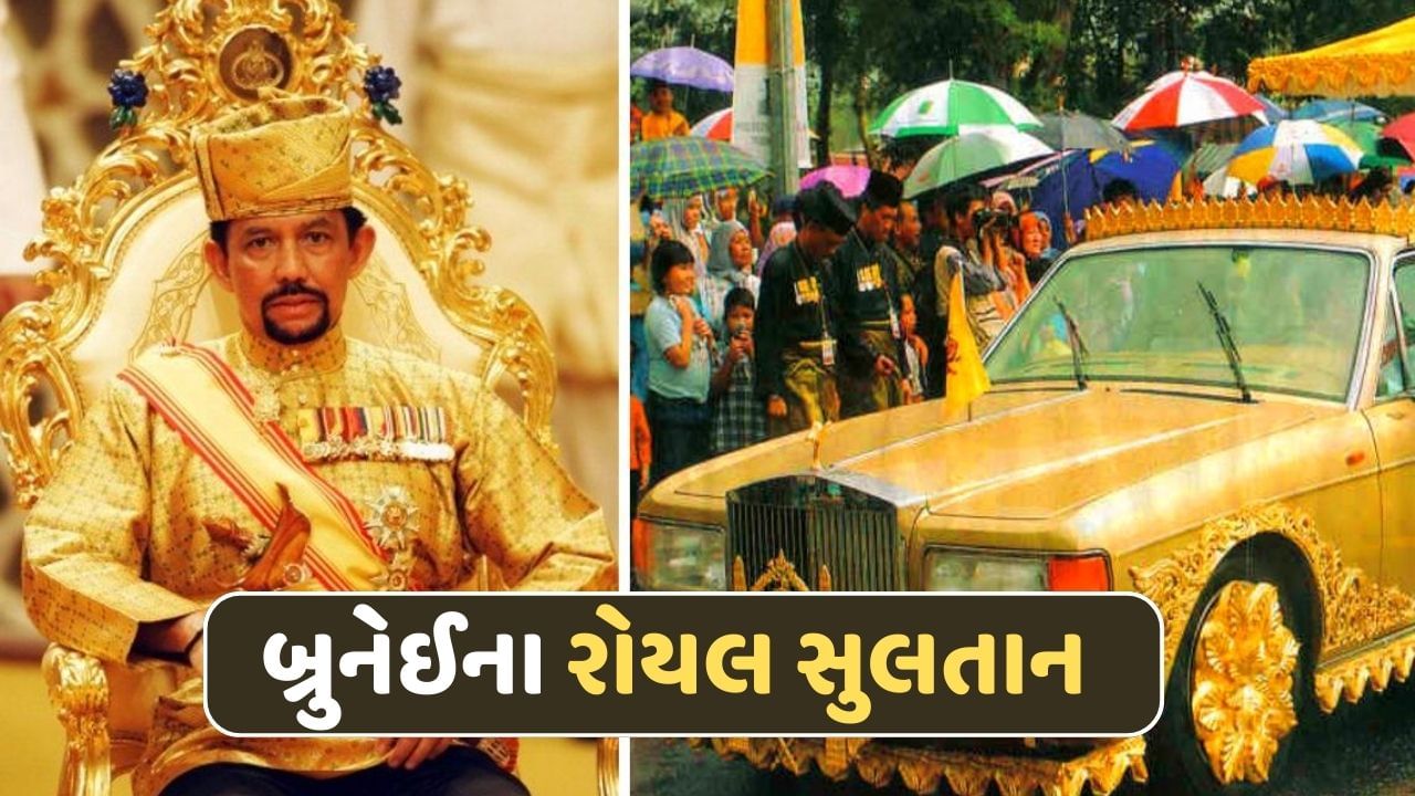 સોનાનો મહેલ, બોંઈગ પ્લેન અને 7000 કારનું કલેક્શન ! જાણો કોણ છે આ બ્રુનેઈના સુલતાન જે PM મોદી સાથે કરશે મુલાકાત