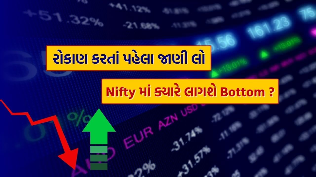 Nifty માટે સપ્ટેમ્બર મહિનાનું આગામી અઠવાડિયુ કેવું રહેશે? શેરબજારમાં ભાવ વધશે કે ઘટશે, જાણો આ ઇન્ડિકેટર વડે