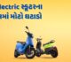 Ola Electricને લાગ્યો મોટો ઝટકો, ઈલેક્ટ્રિક સ્કૂટરનું વેચાણ લગભગ અડધું થયું