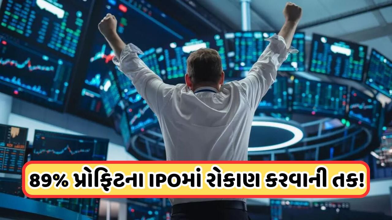 Invest For Profit: બજાજ ગ્રુપની આ કંપનીનો IPO પહેલા દિવસે જ થઈ ગયો ફુલ, અત્યારથી 89%ના નફામાં શેર