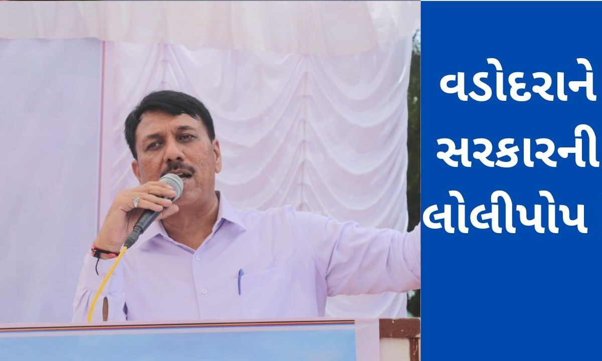 વડોદરામાં-સરકાર-સર્જીત-પૂર-પીડિતો-માટે-જાહેર-કરેલ-સહાય-લોલીપોપ-:-અમિત-ચાવડા