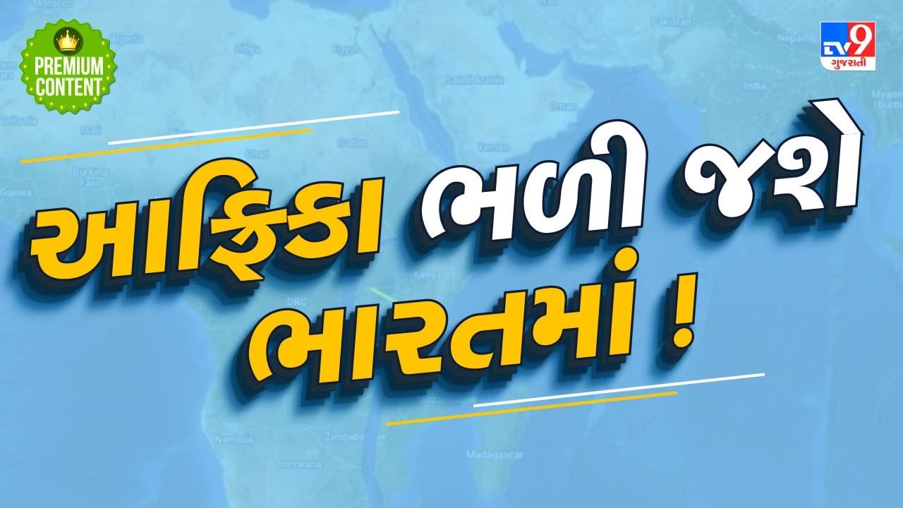 ભારત સાથે ટકરાશે આફ્રિકન પ્લેટ, ગુજરાતમાં પડશે હિમાલય જેવી ઠંડી ! જાણો શું છે સમગ્ર ઘટના