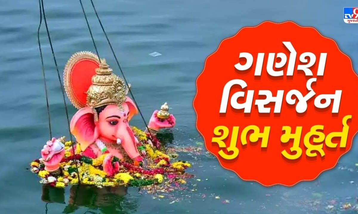 ganesh-visarjan-2024-:-આવતીકાલે-આ-શુભ-સમયે-બાપ્પાને-આપો-વિદાય,-જાણો-ગણેશ-વિસર્જનના-સાચા-નિયમો