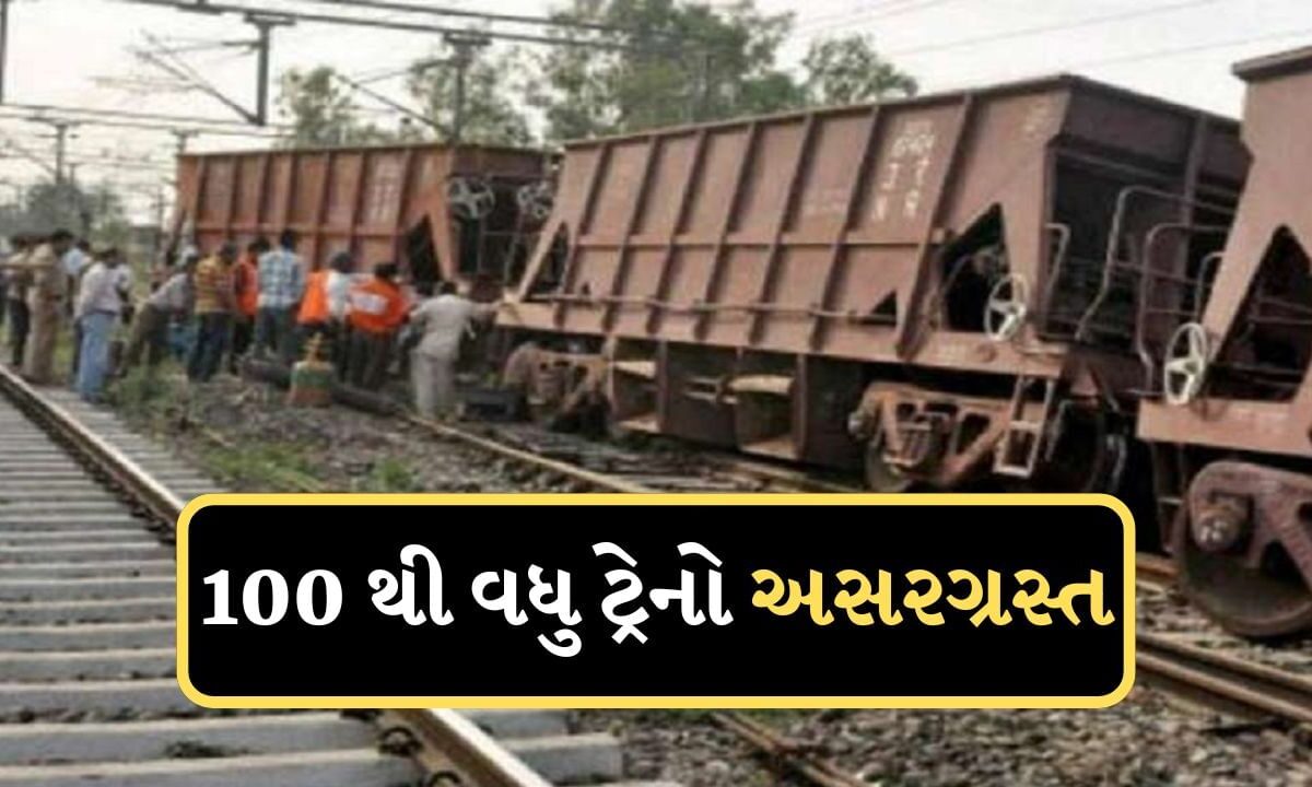 mathura-rail-accident-:-100-થી-વધુ-ટ્રેનો-પ્રભાવિત,-34-ટ્રેનો-કરાઈ-રદ,-ટ્રેકને-સંપૂર્ણ-રીપેર-થવામાં-હજુ-બે-દિવસ-લાગશે