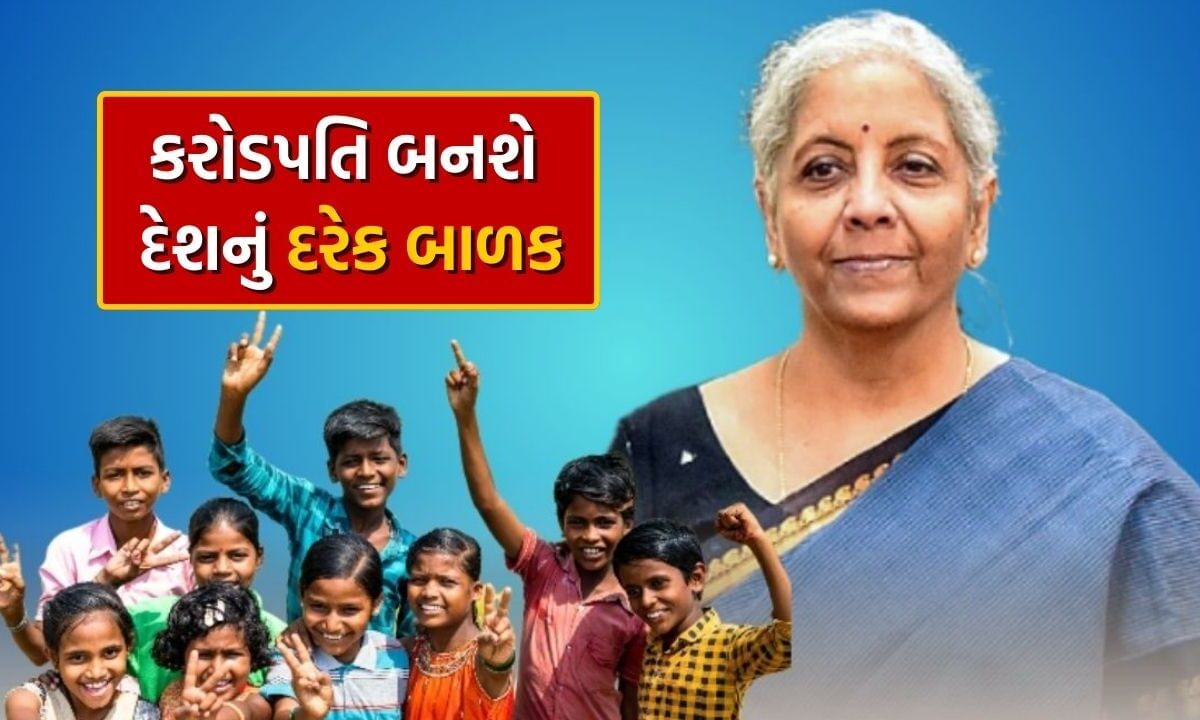 NPS Vatsalya : વાર્ષિક રૂપિયા 10,000નું રોકાણ કરો, તમારા બાળકને મળશે રૂપિયા 10 કરોડથી વધુ રકમ, જાણો ગણતરી