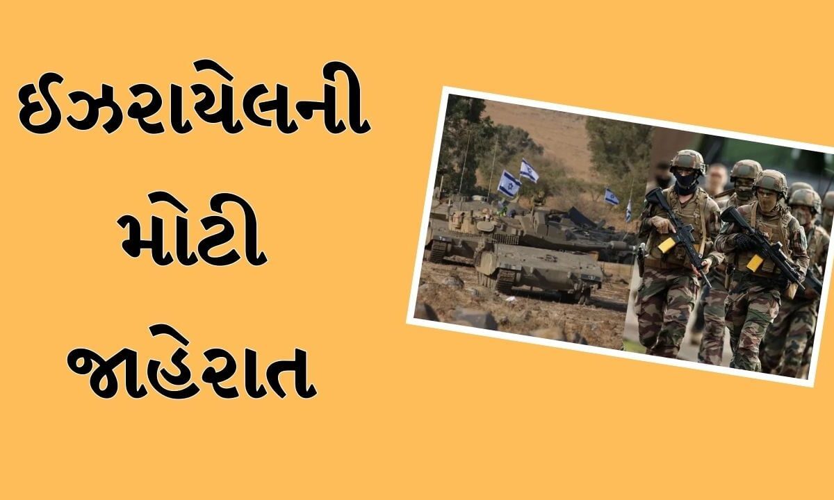 કમાન્ડર-ઈબ્રાહીમને-માર્યા-બાદ-ઈઝરાયલે-કરી-જાહેરાત,-હિઝબુલ્લાહને-ખતમ-કરી-દઈશું