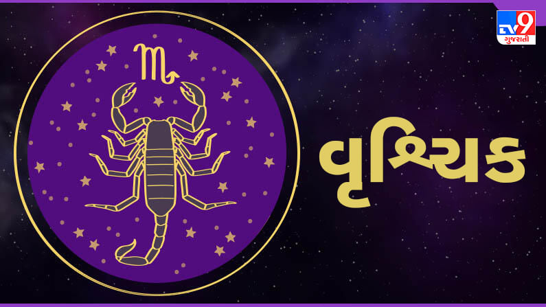 21-september-વૃશ્ચિક-રાશિફળ:-આ-રાશિના-જાતકોને-આજે-શેર,-લોટરી-કે-દલાલી-વગેરેથી-અચાનક-આર્થિક-લાભ-થશે