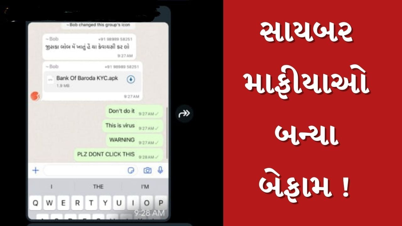 Vadodara News : સાયબર માફીયાઓ બન્યા બેફામ, વકીલ મંડળનું વોટ્સઅપ ગ્રુપ કર્યું હેક, જુઓ Video