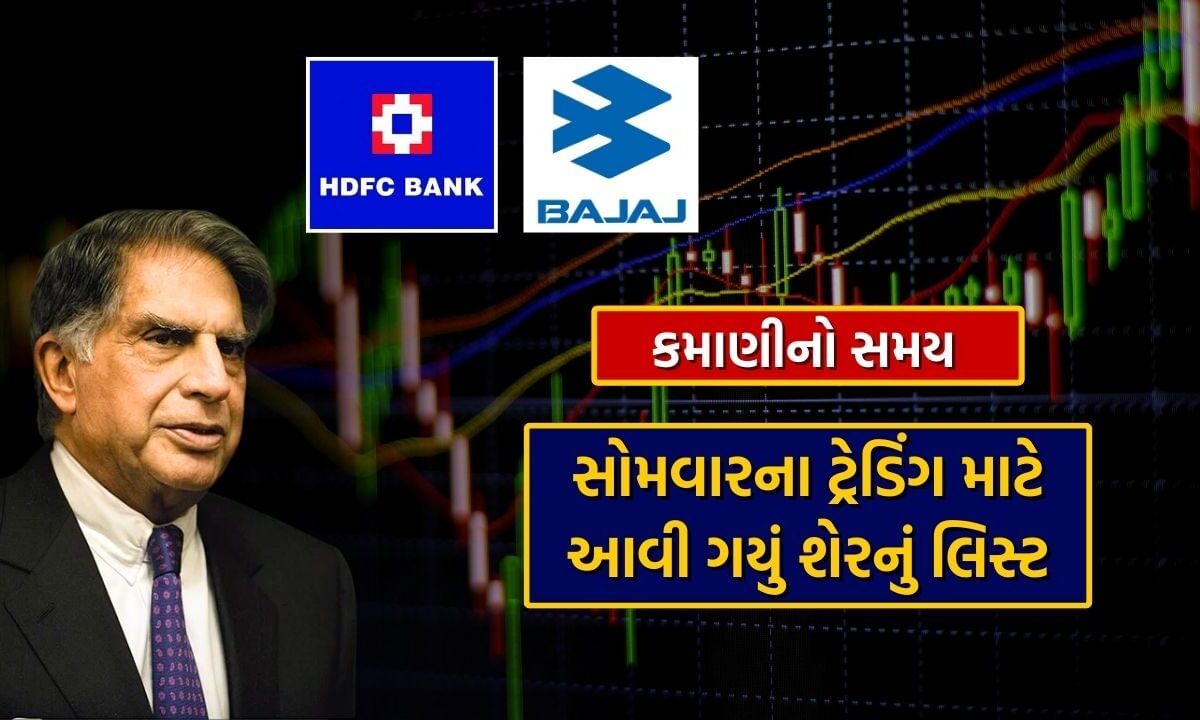 stocks-for-23-september:-hdfc-અને-bajaj-સહિત-આ-21-શેર-સોમવારે-માર્કેટમાં-કરશે-કમાલ,-જુઓ-list