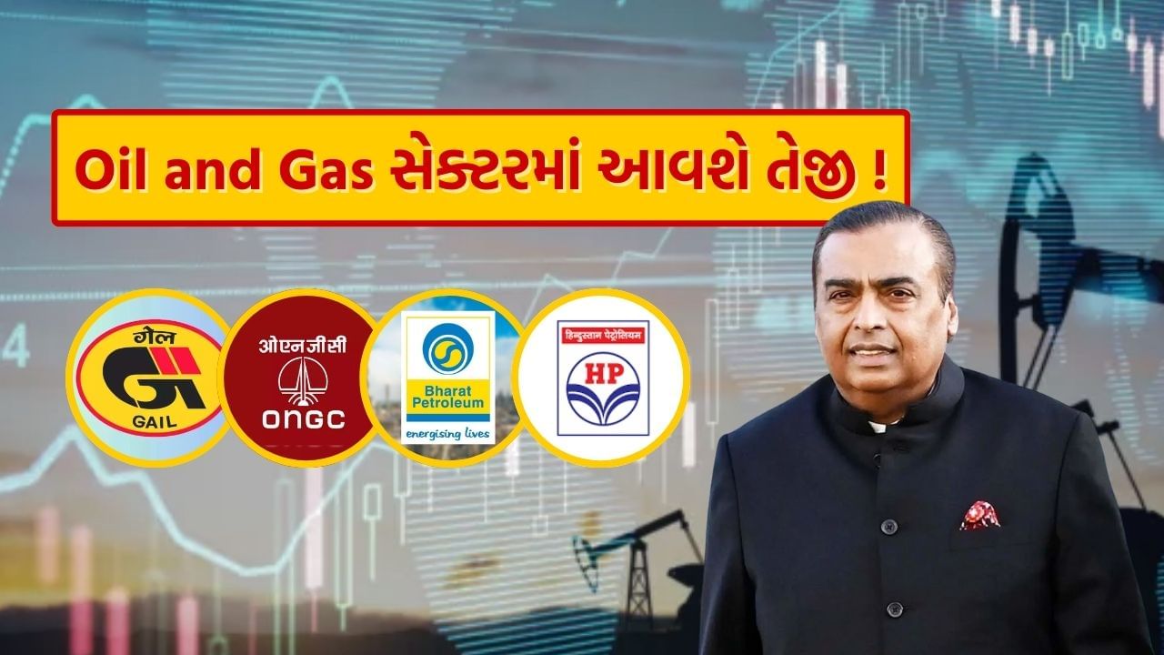 શેરબજારમાં Oil and Gas સેક્ટરની કંપનીઓમાં મોટી તેજીના એંધાણ, અંબાણીની કંપની કરશે Lead, જાણો કારણ