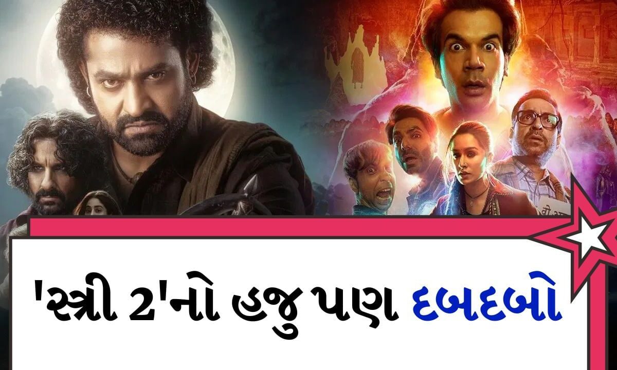 ‘સ્ત્રી-2’નું-કંઈ-બગાડી-ન-શકી-‘દેવરા’,-જાહ્નવી-કપૂર-પર-ભારે-પડી-ગઈ-શ્રદ્ધા-કપૂર