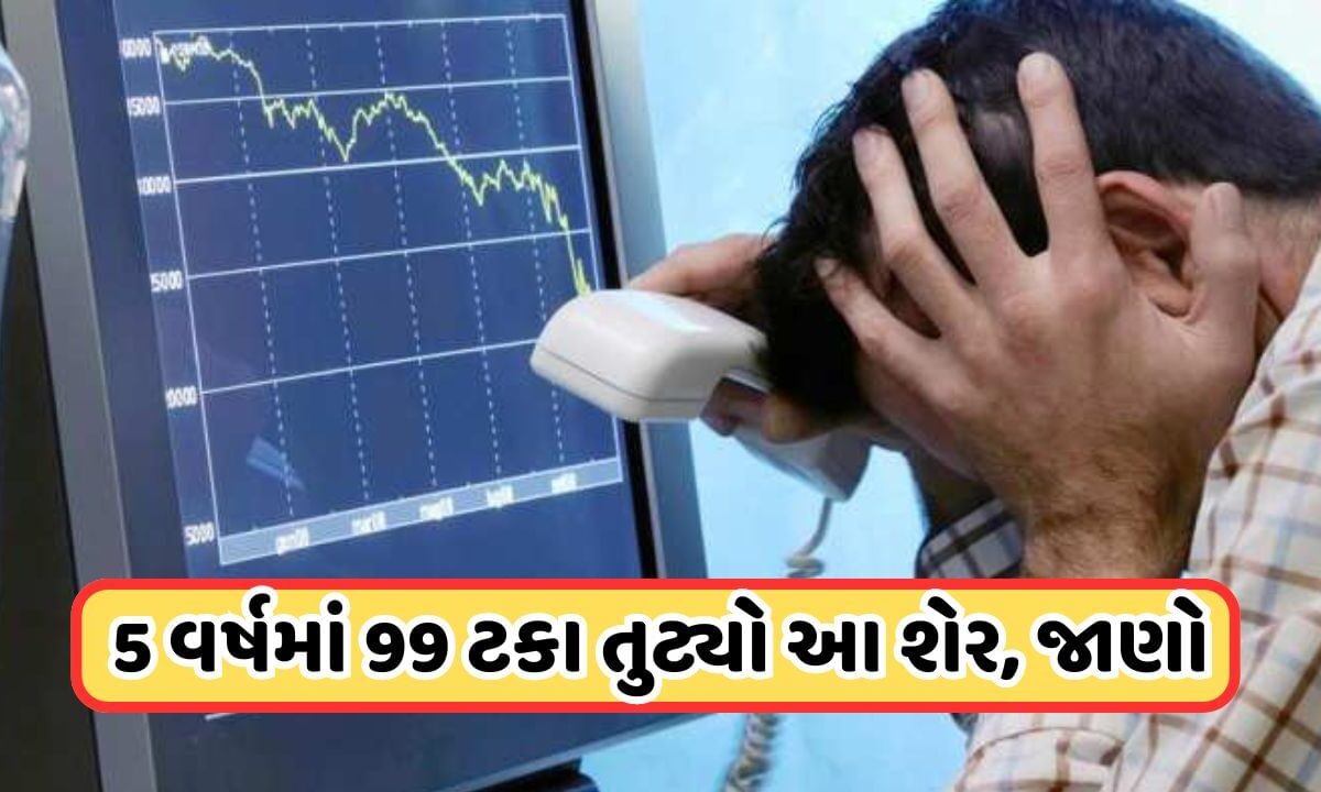 bankrupt-company:-495થી-ઘટીને-2-રૂપિયા-પર-આવ્યો-આ-શેર,-હવે-આ-નાદાર-કંપનીને-મળ્યો-ખરીદનાર