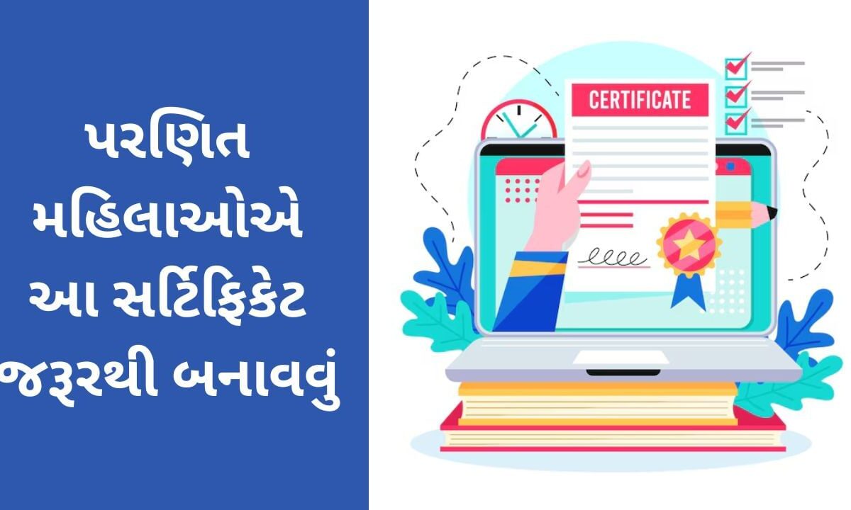 પરણિત-મહિલાઓએ-આ-સર્ટિફિકેટ-બનાવવું-જરૂરી-છે,-નહીં-તો-નહીં-મળે-પ્રોપર્ટીમાં-અધિકાર