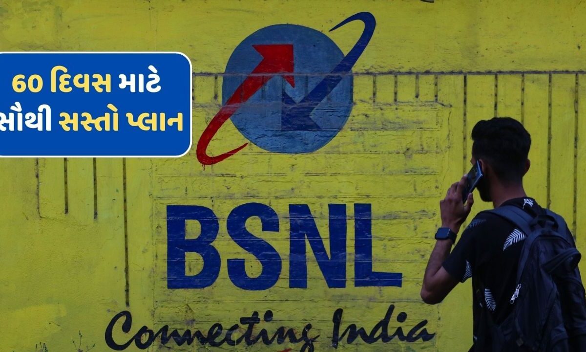 BSNL લાવ્યું 60 દિવસ માટે સૌથી સસ્તો પ્લાન ! રુ 350થી પણ ઓછી છે કિંમત, Jio-Airtel અને Viનું વધ્યુ ટેન્શન