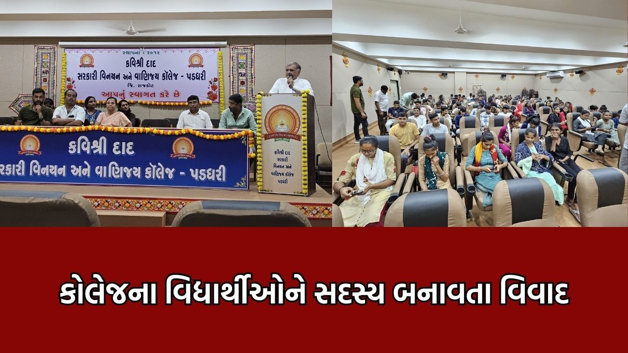 ભાજપ પર ફરી લાગ્યા યેન કેન પ્રકારે સદસ્યો બનાવવાનો આરોપ, કોલેજના વિદ્યાર્થીઓને સદસ્યો બનાવતા કોંગ્રેસે લીધો ઉધડો- Video