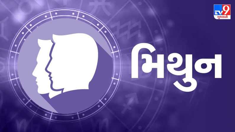 6 October મિથુન રાશિફળ : આ રાશિના જાતકોએ આજે પૈસાની લેવડ-દેવડમાં સાવધાની રાખવી જરૂરી