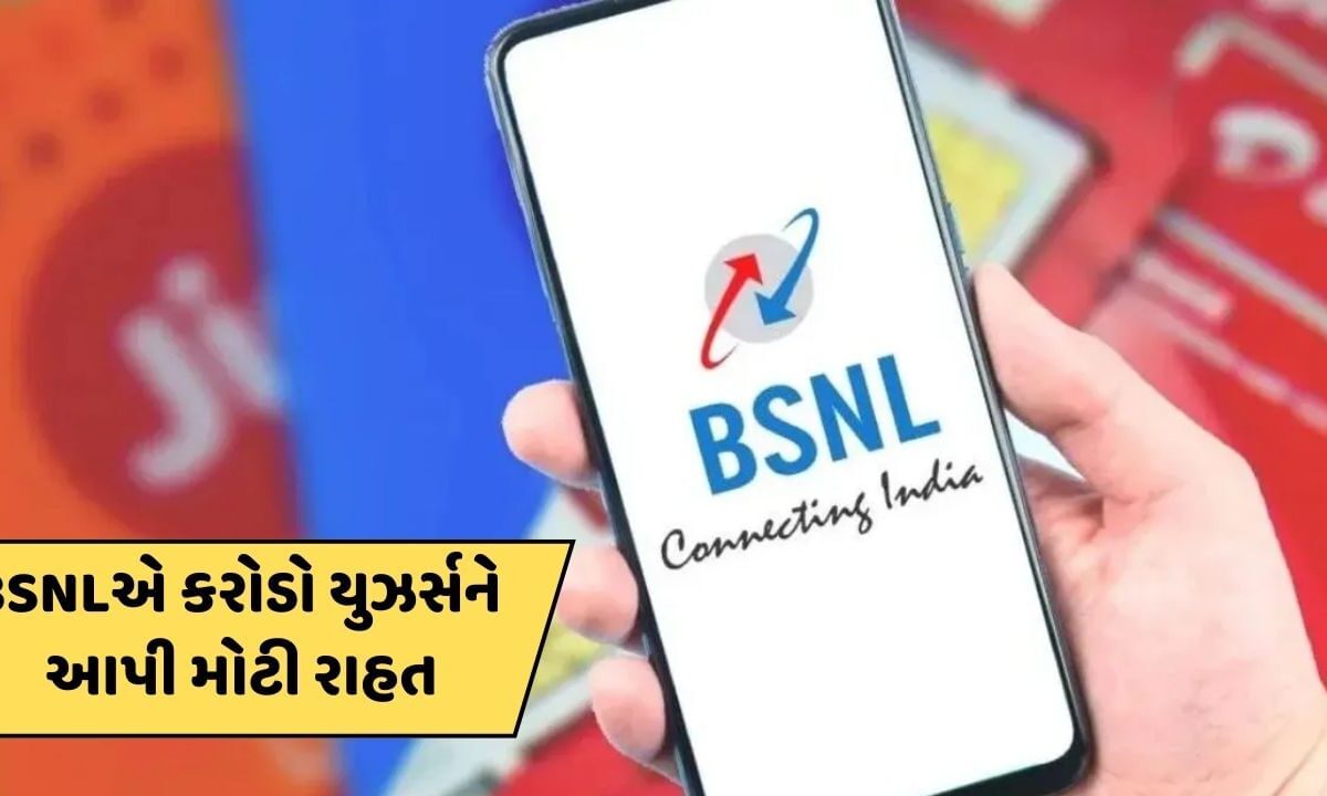 bsnlએ-કરી-દીધો-કમાલ-!-કરોડો-સિમકાર્ડ-યુઝર્સને-આપી-મોટી-રાહત,-jio,-airtel-અને-vi-પણ-વિચારતુ-રહી-ગયુ