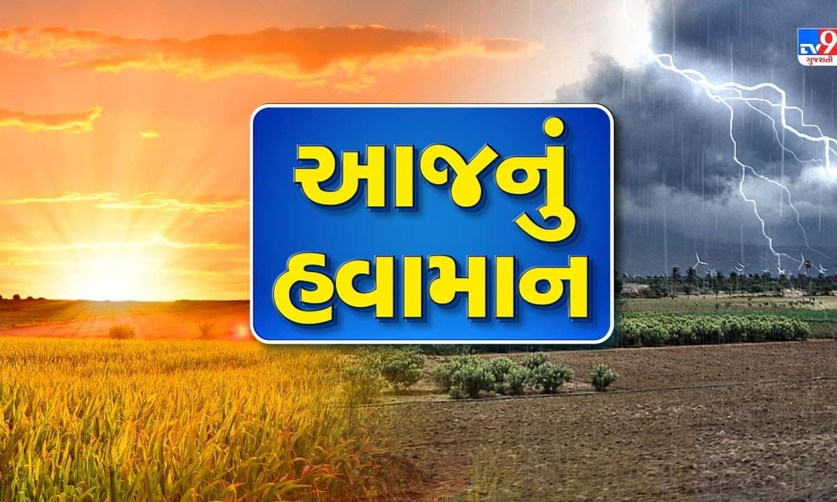 આજનું-હવામાન-:-અમદાવાદ-અને-ગાંધીનગરમાં-તાપમાનનો-પારો-વધવાની-આગાહી,-જુઓ-video