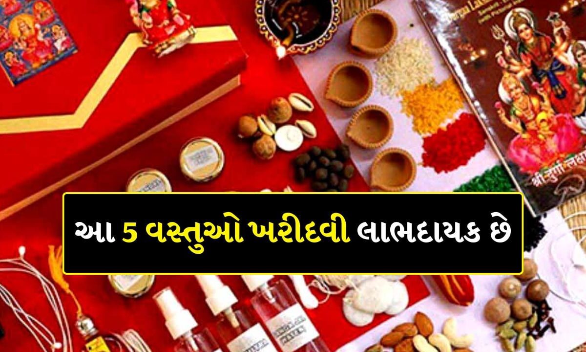 shardiya-navratri-2024-:-નવરાત્રીની-અષ્ટમી-નવમી-પર-આ-5-વસ્તુઓ-ખરીદો,-તે-લાભદાયક-છે,-ઘરમાં-સુખ-સમૃદ્ધિની-થશે-વૃદ્ધિ