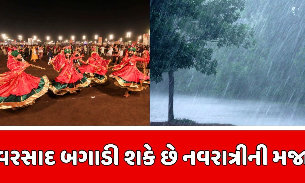 વરસાદ-બગાડી-શકે-છે-નવરાત્રીની-મજા,-આગામી-4-દિવસ-આ-જિલ્લાઓમાં-વરસાદની-આગાહી