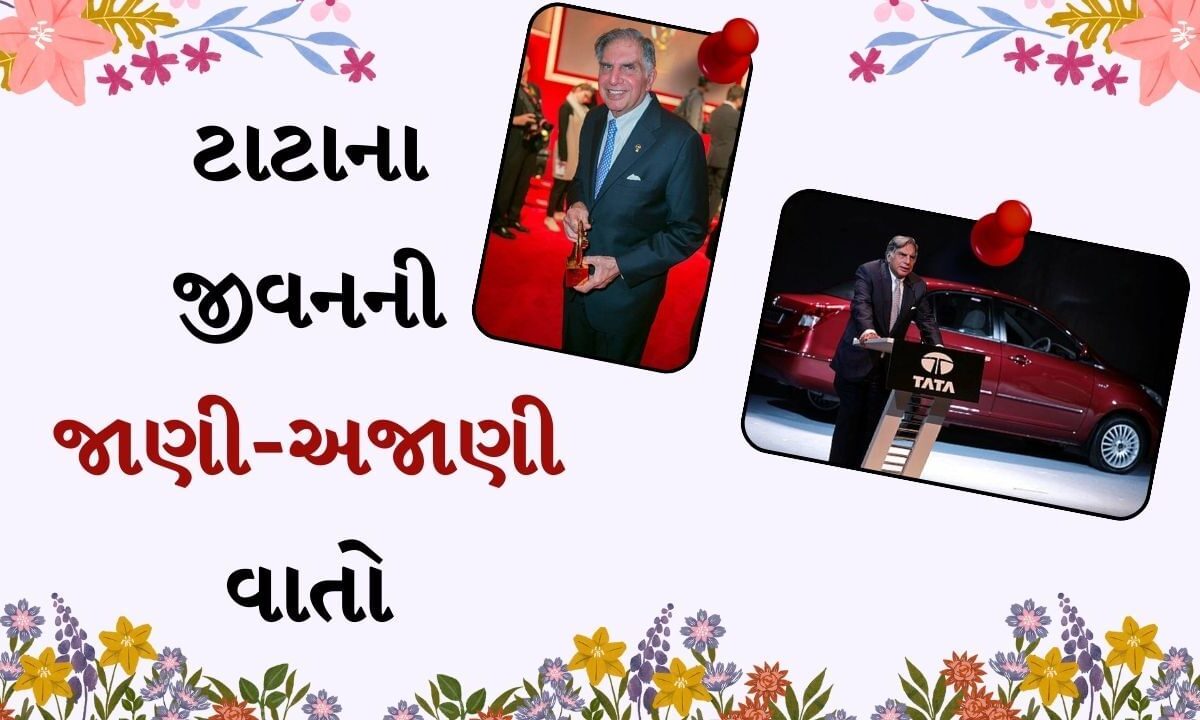 untold-story-of-ratan-tata-:-રતન-ટાટા-માટે-કામ-એટલે-પૂજા,-શાનદાર-હતા-તેમના-શોખ,-જાણો-તેના-જીવનની-અજાણી-વાતો