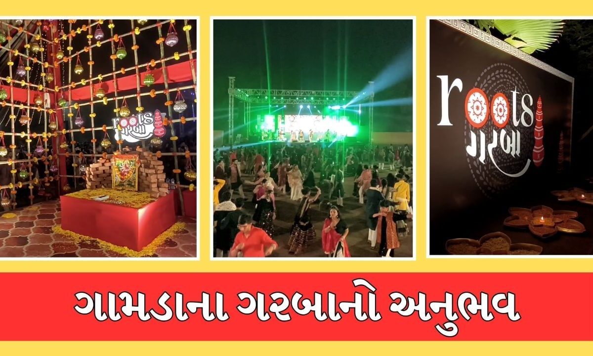 ahmedabad-:-ગુજરાતની-સંસ્કૃતિની-ઝલક-દેખાડે-છે-રુટસના-ગરબા,-ગામડાના-પારંપરિક-ગરબાનો-કરાવે-છે-અનુભવ,-જુઓ-video