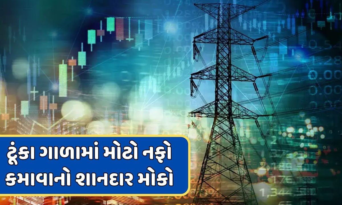 energy-indexમાં-રોકાણ-કરી-ટૂંકા-ગાળામાં-મોટો-નફો-કમાવાનો-શાનદાર-મોકો