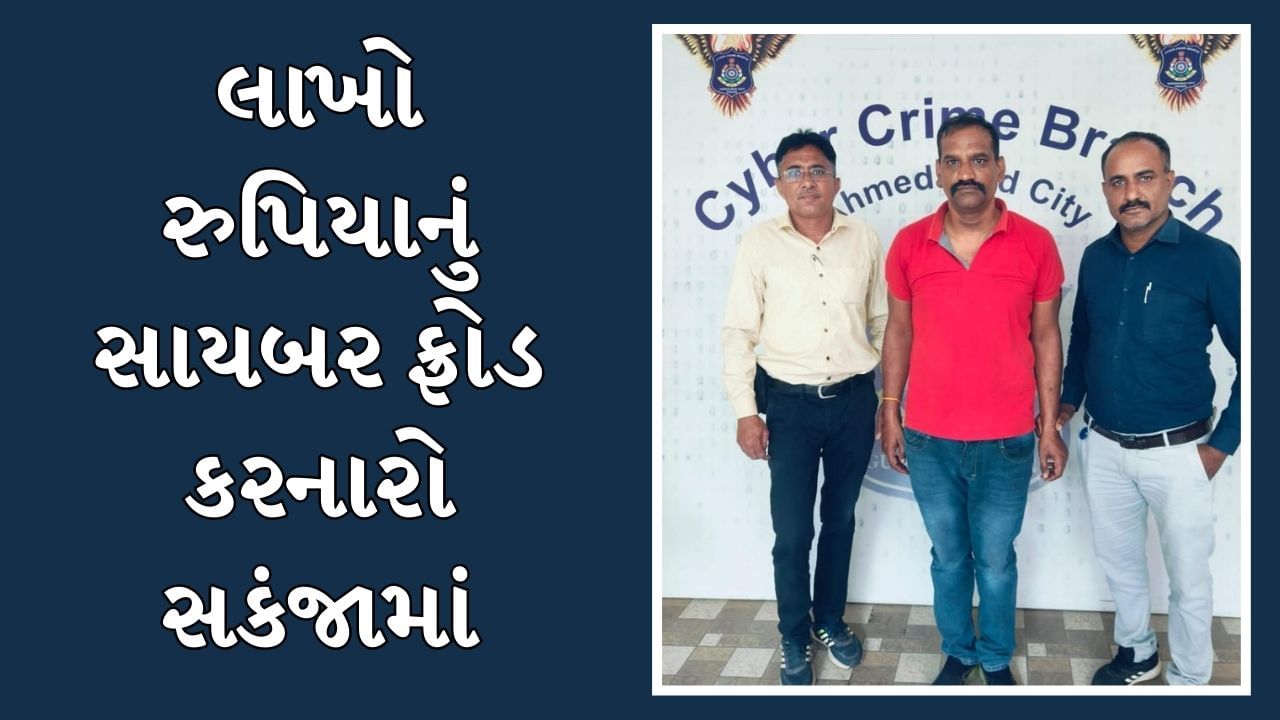 Ahmedabad : સાયબર ગઠિયાઓની નવી મોડેસ ઓપરેન્ડી, ફેક વોટ્સએપ અકાઉન્ટથી 86 લાખની કરી ઠગાઇ